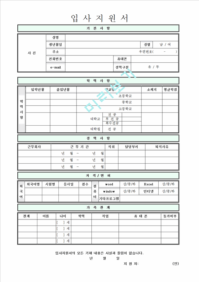 최신양식20종류의대기업표준이력서양식모음].hwp